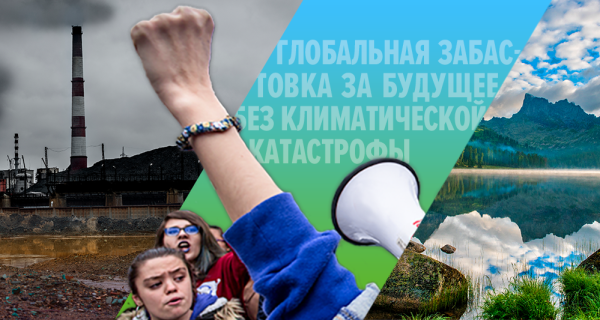 24 мая, Global Strike For Future в России