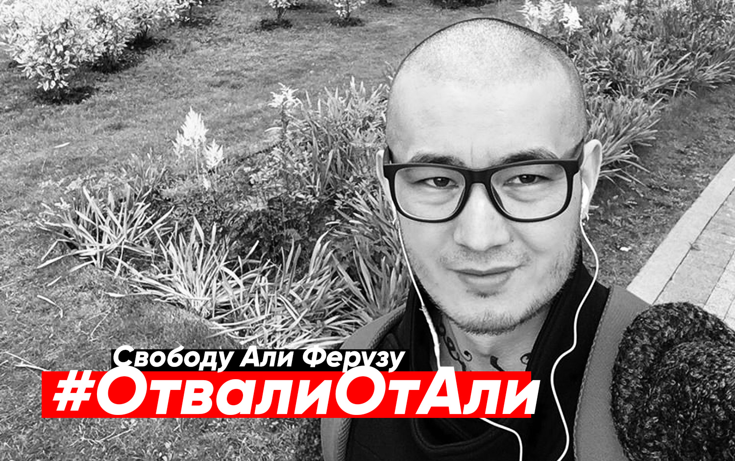 #ОтвалиОтАли!