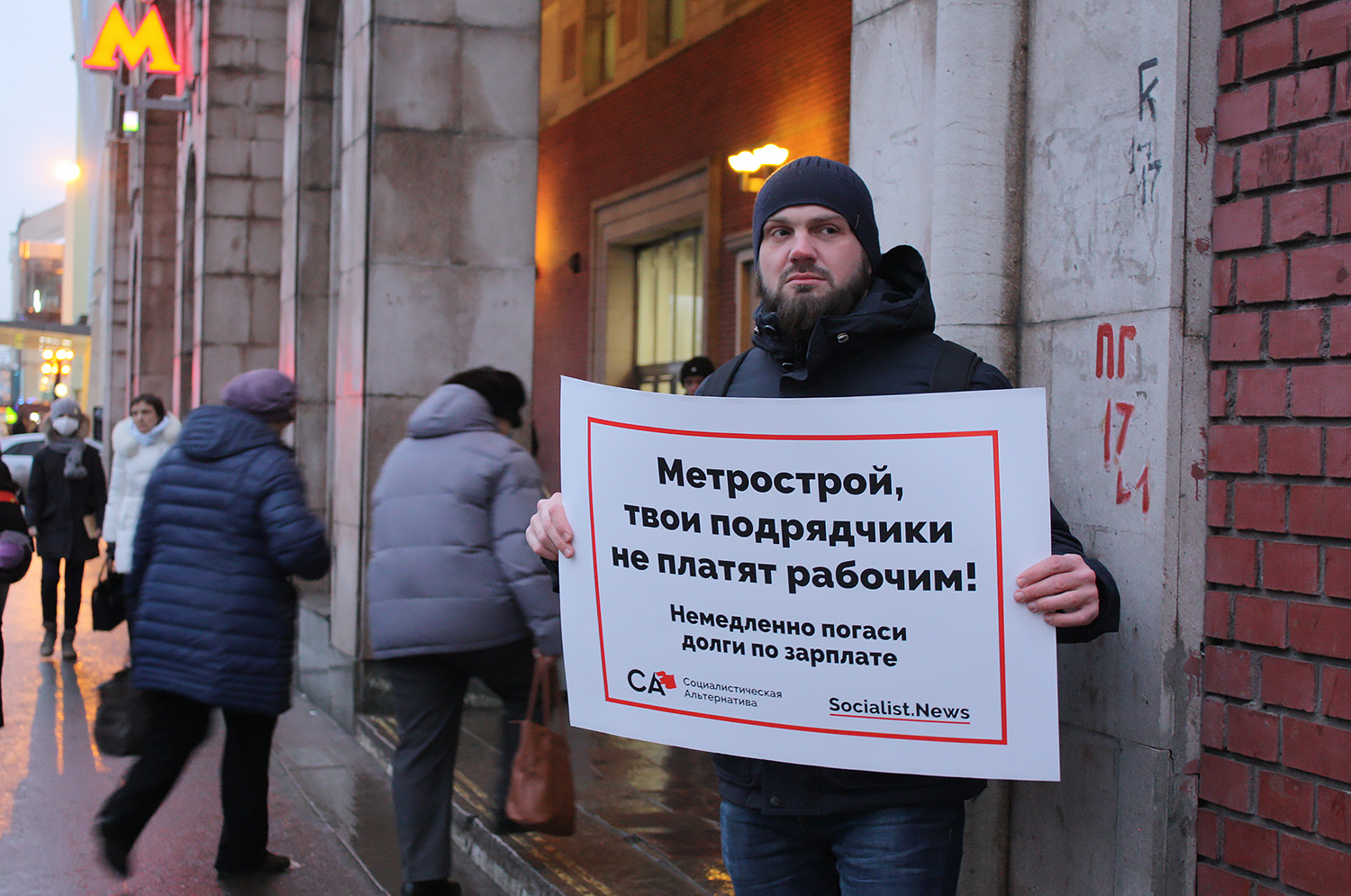Первые пикеты у «Мосметростроя»