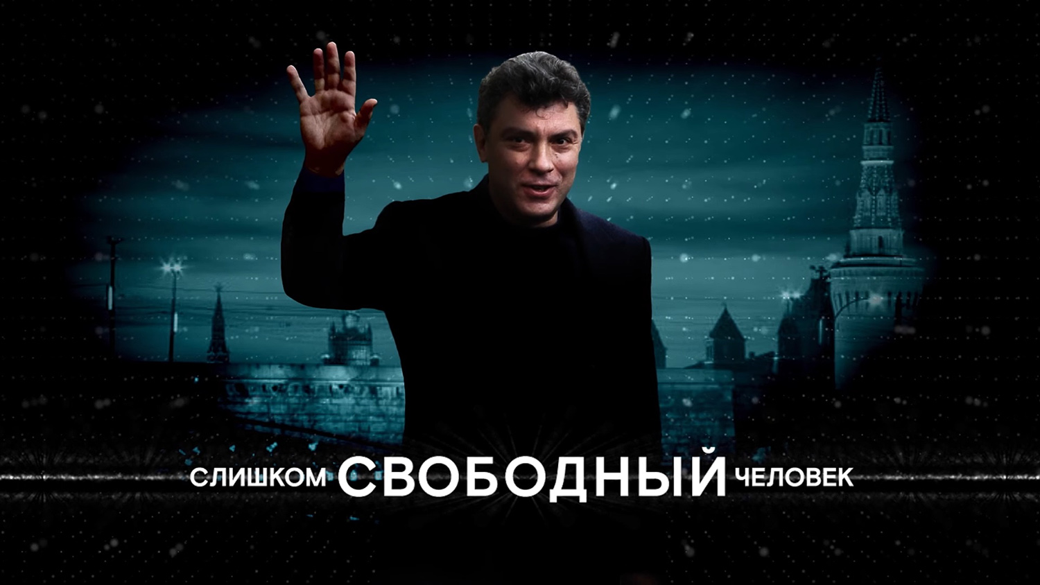 Слишком рыночный человек